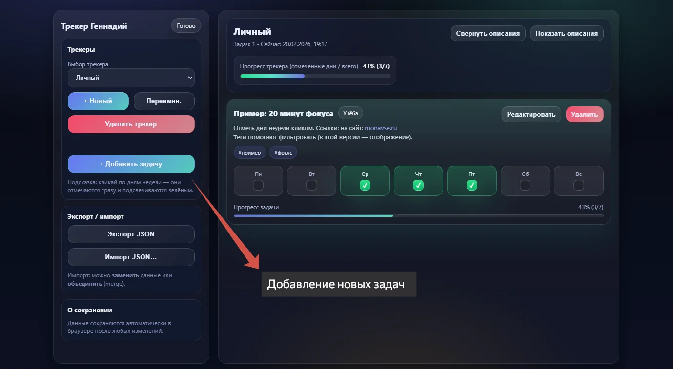 Интерфейс трекера — экран 1