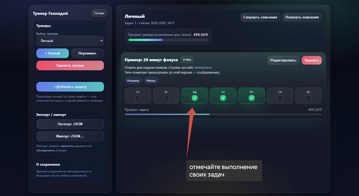 Интерфейс трекера — экран 2