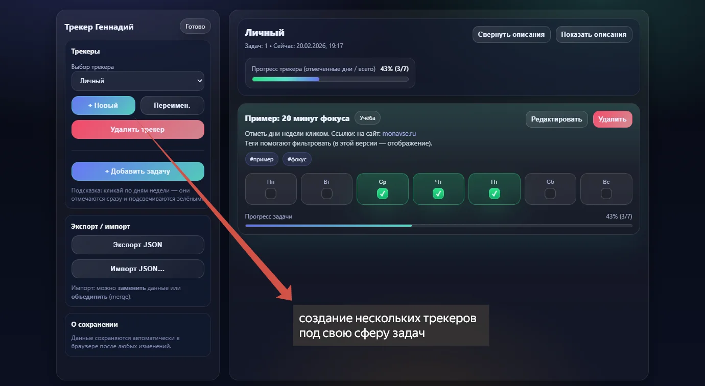 Интерфейс трекера — экран 3