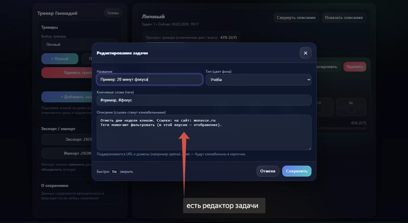 Интерфейс трекера — экран 5